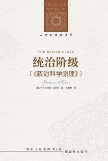 统治阶级(《政治科学原理》)