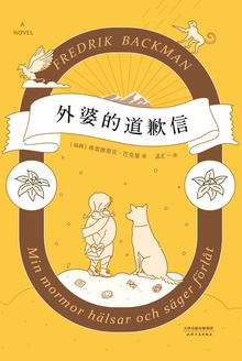外婆的道歉信