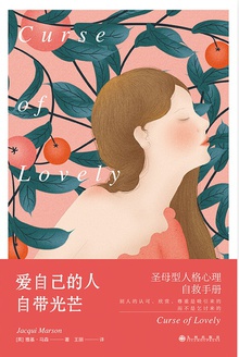 爱自己的人自带光芒