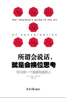 所谓会说话,就是会换位思考