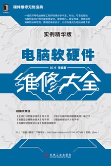 电脑软硬件维修大全