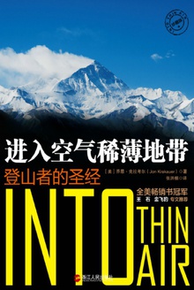 进入空气稀薄地带(珍藏版)