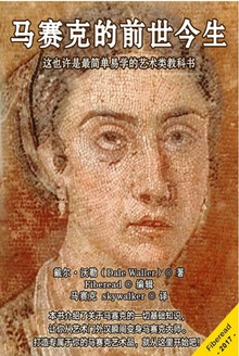 马赛克的前世今生