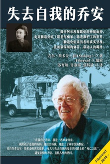 失去自我的乔安