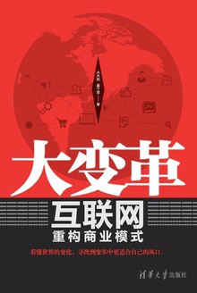 大变革