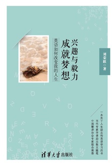 兴趣与毅力成就梦想