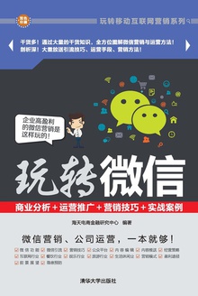 玩转微信