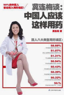 冀连梅谈:中国人应该这样用药