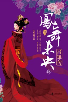 凤舞未央:吕雉传(肆)