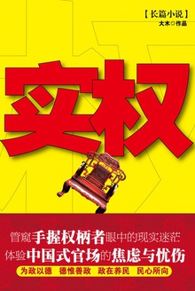 实权