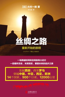 丝绸之路