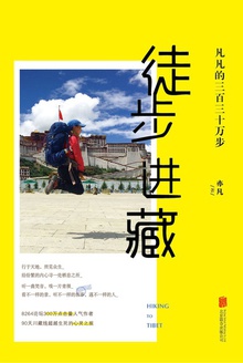 徒步进藏