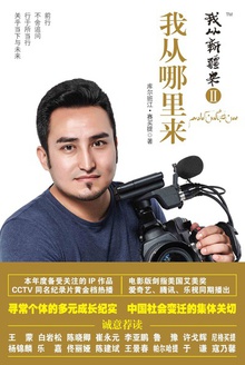 我从新疆来2