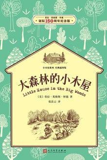 小木屋1:大森林的小木屋