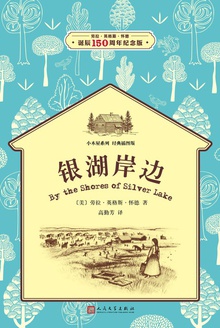 小木屋5:银湖岸边