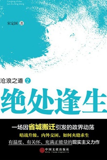 绝处逢生