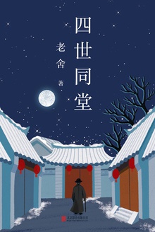 四世同堂