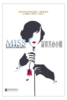 寂寞芳心小姐:汉英对照