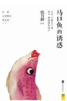 马口鱼的诱惑