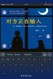 对方正在输入