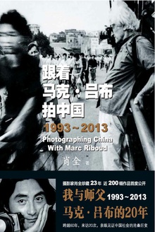 跟着马克·吕布拍中国