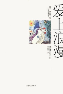爱上浪漫