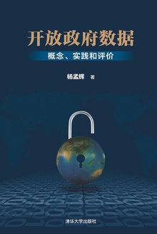 开放政府数据