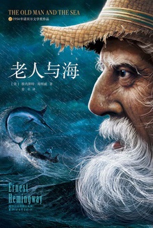 老人与海(作家榜经典)
