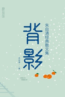背影(作家榜经典)