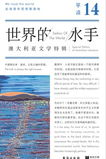 单读14:世界的水手
