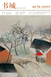 书城·2017年6月号