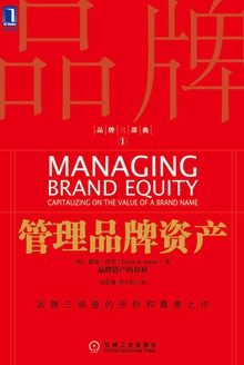 管理品牌资产