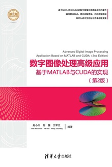 数字图像处理高级应用