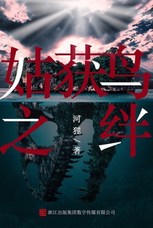 姑获鸟之绊