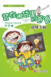 超级大脑