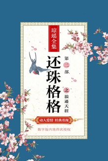 还珠格格:第二部之浪迹天涯