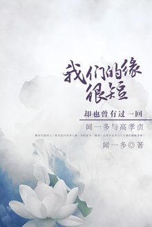 我们的缘很短,却也曾有过一回