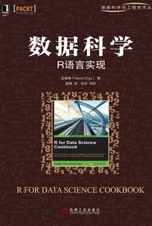 数据科学:R语言实现