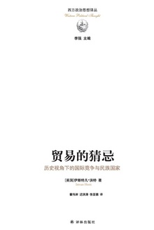 贸易的猜忌