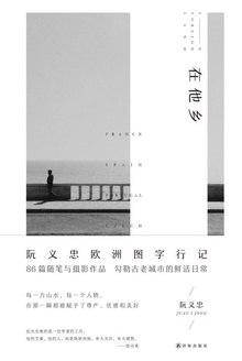 在他乡