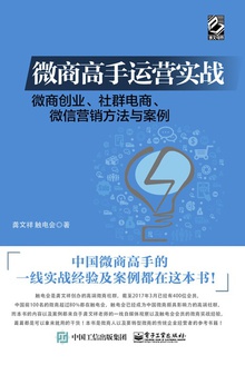 微商高手运营实战