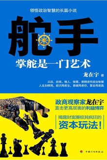 舵手:掌舵是一门艺术