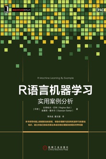 R语言机器学习