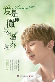 爱是一种微妙的滋养