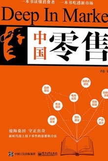 中国零售