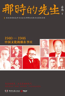 那时的先生