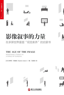 影像叙事的力量