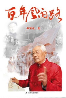 百年风雨路