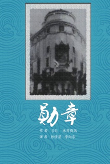 勋章
