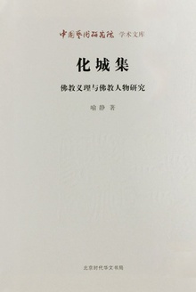 化城集